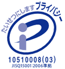 JIPDEC�v���C�o�V�[�}�[�N�����ǃz�[���y�[�W